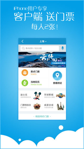 携程旅行ios官方版截图1