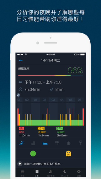 优质睡眠下载-优质睡眠Sleep Betteriosv1.0.2iPhone/ipad官方最新版闹钟软件图4