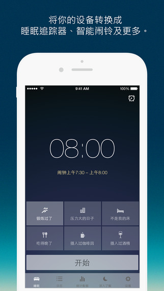 优质睡眠下载-优质睡眠Sleep Betteriosv1.0.2iPhone/ipad官方最新版闹钟软件图5