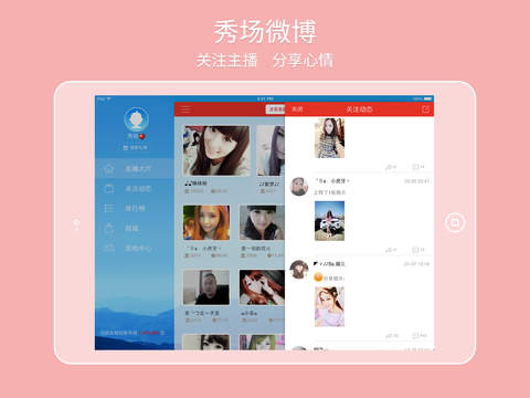 六间房秀场HD for iPad截图5