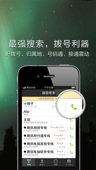 QQ通讯录下载-QQ通讯录iosv5.6.1iPhone/ipad官方最新版图5