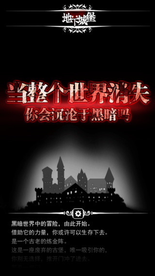 地下城堡下载-地下城堡炼金术师的魔幻之旅iosv2.1iPhone/ipad官方最新版图2