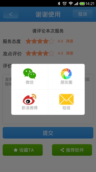 嘀嗒快递下载-嘀嗒快递iphone版下载v1.5.3官方最新版图4