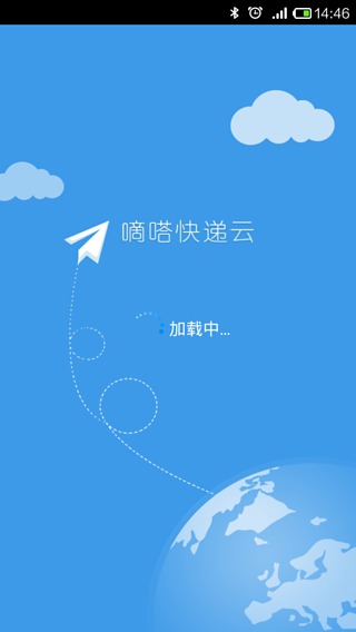 嘀嗒快递下载-嘀嗒快递iphone版下载v1.5.3官方最新版图1