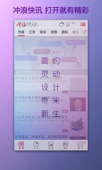 冲浪快讯截图2