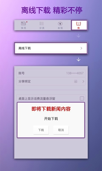 冲浪快讯下载-冲浪快讯客户端v4.9.0.1手机版图3