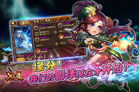 X三国手游下载-X三国安卓版下载v1.3.8图4