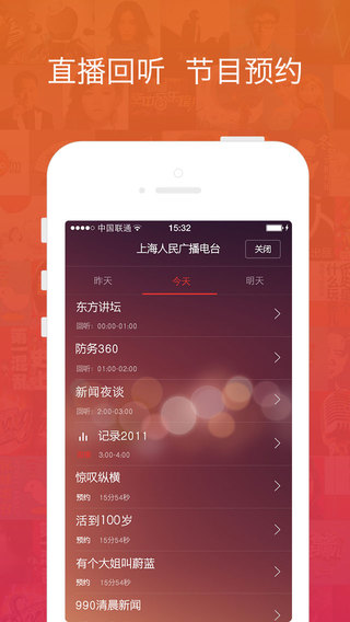 蜻蜓FM截图4