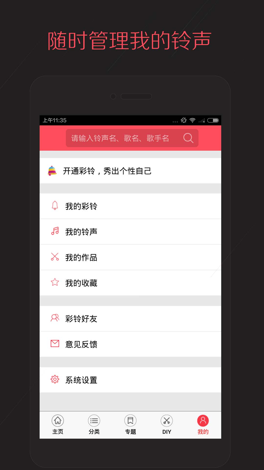 多彩铃声手机版下载-多彩铃声下载v2.2.0.00图1