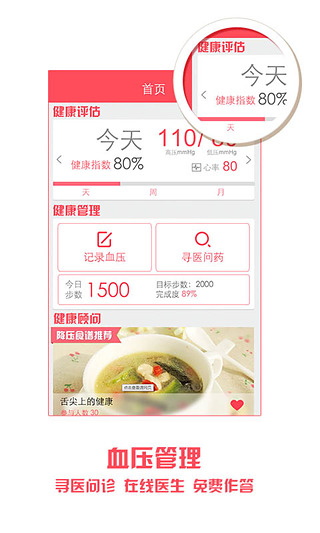 血压管家下载-血压管家安卓版v4.3官方版图1