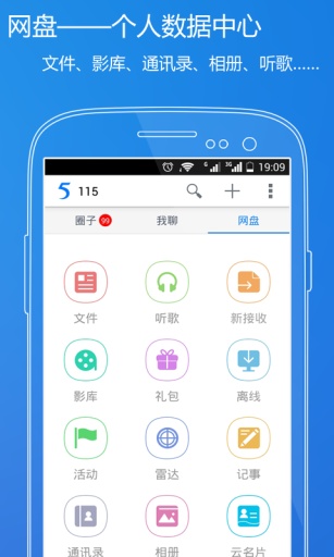 115网盘截图1