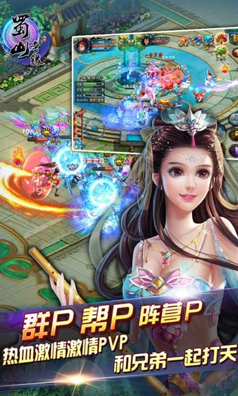 蜀山奇缘手游-蜀山奇缘安卓版v2.0.3手机版图1