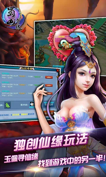 蜀山奇缘手游-蜀山奇缘安卓版v2.0.3手机版图3