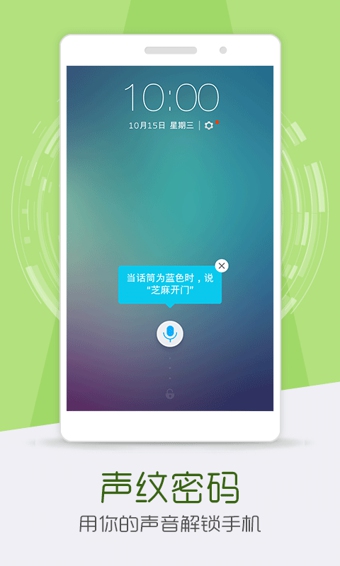 声控锁屏下载-声控锁屏安卓版v2.5.1141图1