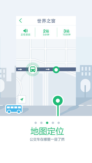 腾讯实时公交 ios-腾讯实时公交iphone/ipad版图3