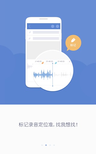 讯飞录音宝下载-讯飞录音宝安卓版v1.1.1094手机版图3