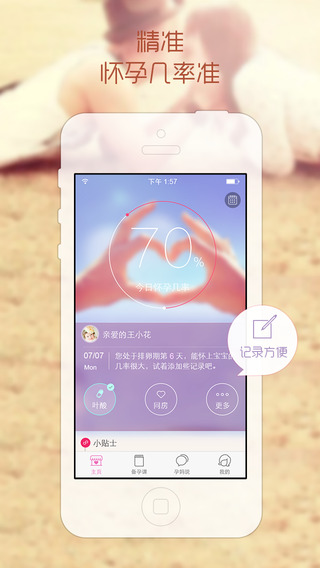 好孕妈ipad版-好孕妈iphone版v1.0.0苹果版图2