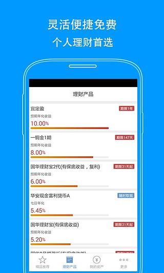 铜板街下载-铜板街安卓版v3.0.4官方版图1