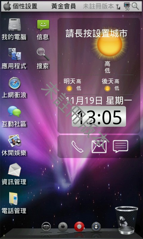 精仿苹果操作系统(Android Mac)截图3