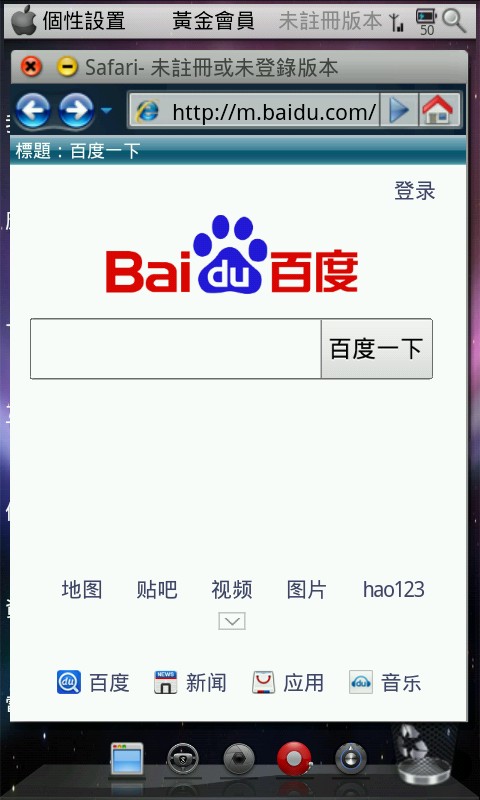 精仿苹果操作系统(Android Mac)截图4