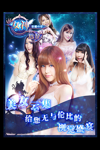 女神的远征下载-女神的远征安卓版v1.0最新版图1