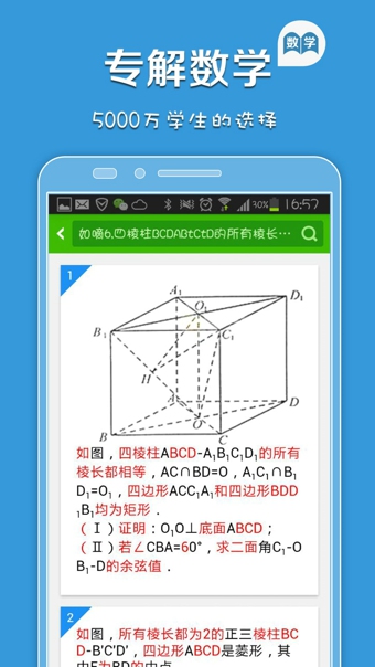 菁优数学截图3