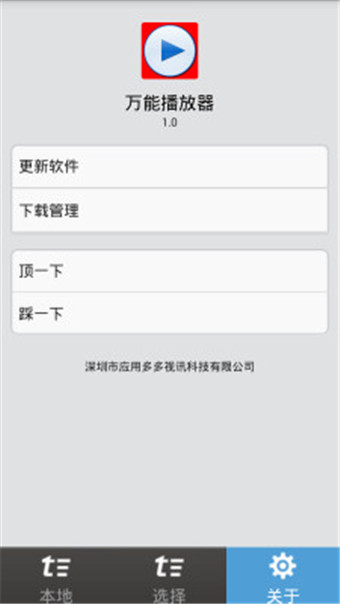 万能播放器截图3