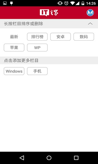 IT之家下载-IT之家安卓版v2.28图2