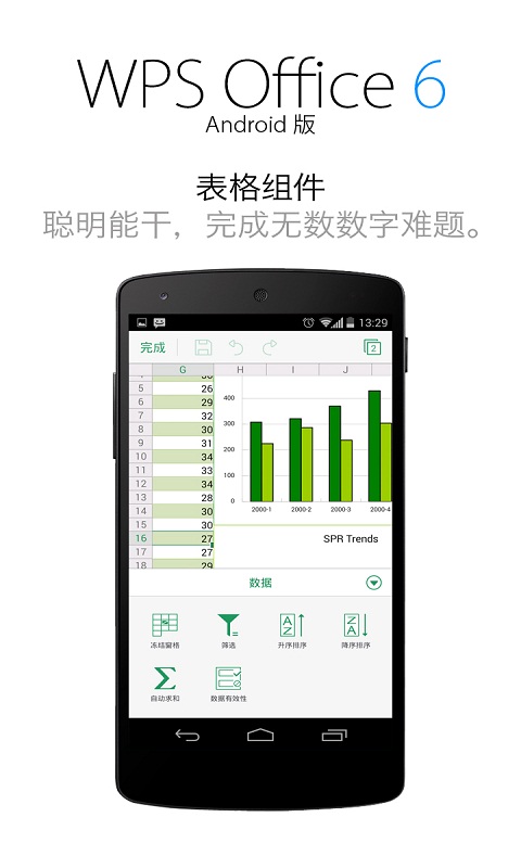 WPS Office截图4