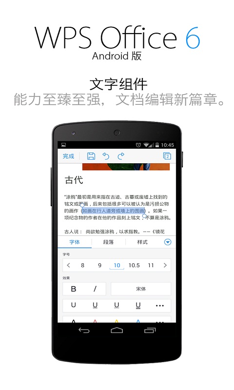 WPS Office手机版下载-WPS Office安卓版v7.0.2图2