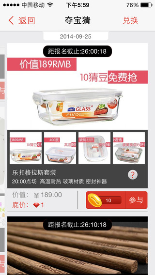 猜破头苹果版v2.2.1下载_手机竞猜软件图3