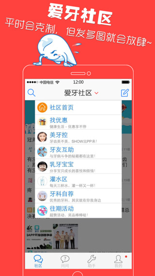 爱牙手机版下载-爱牙苹果版v4.3.0图2