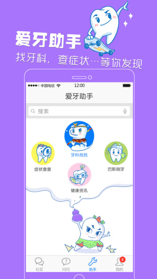 爱牙手机版下载-爱牙苹果版v4.3.0图5