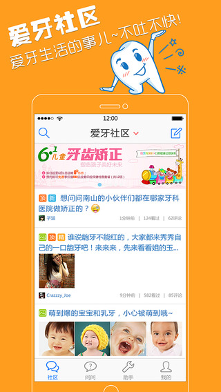 爱牙截图3