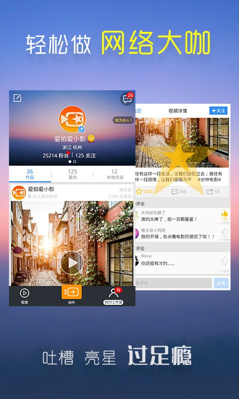 视频制作神器下载-小影安卓版下载v6.3.8图4