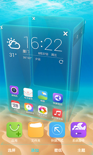 3D宝软桌面主题下载-3D宝软桌面安卓版v3.7.3官方版图1