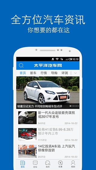 太平洋汽车网app-太平洋汽车网安卓版v4.6.0官方版图3