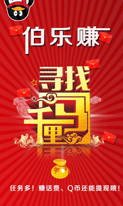 伯樂(lè)賺截圖1