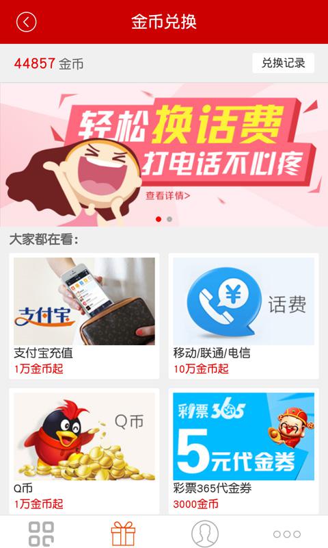 伯乐赚截图3