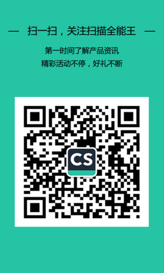 手机扫描仪app下载-扫描全能王安卓版下载v5.9.0.20190108图5