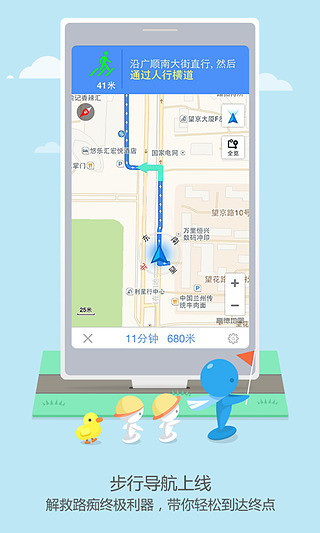 手机高德地图app官方版截图2