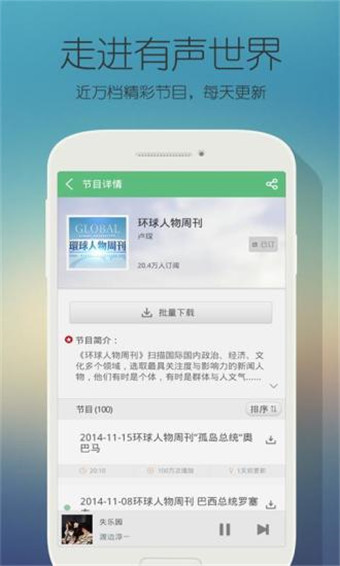 一路听书下载-一路听书安卓版v1.0最新版图3