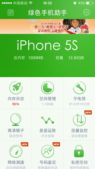 绿色手机助手截图1