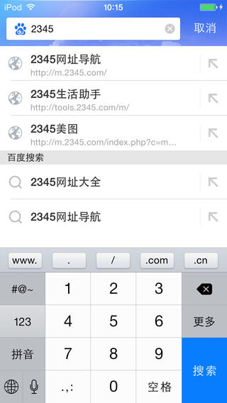 2345上网导航ios截图2