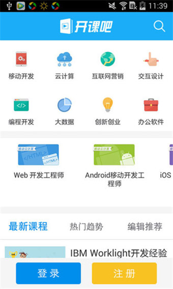 开课吧app安卓截图3