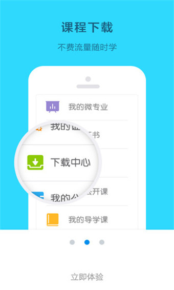 开课吧app安卓截图2