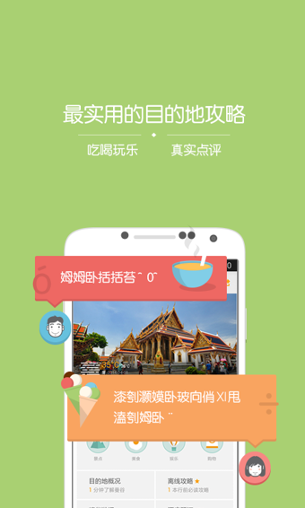 旅游攻略app-旅游攻略安卓版v6.1.0官方最新版图2