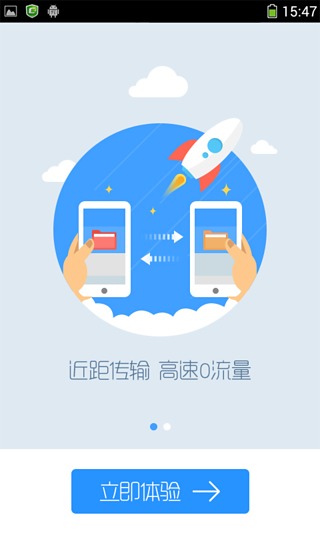 传呀下载-传呀安卓版v2.0.3官方版-手机传输软件图4