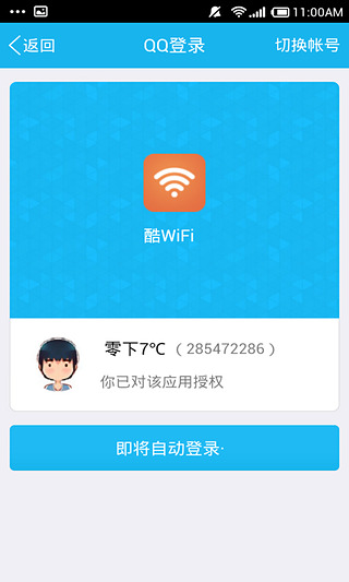 酷wifi下载-酷wifi安卓版v2.6.3官方版-手机wifi软件图5