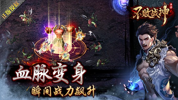 不败战神ipad版下载-不败战神iphone版v1.3.0越狱版图3